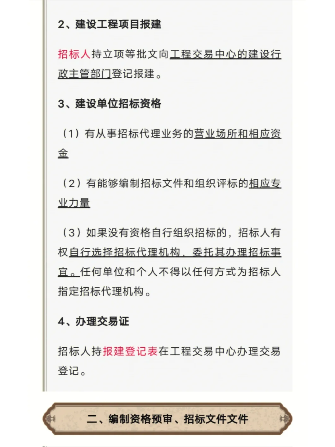 一份超详细的招投标完整流程和步骤