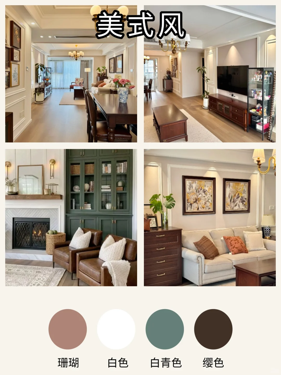 9大装修风格配色大全✅一篇搞懂