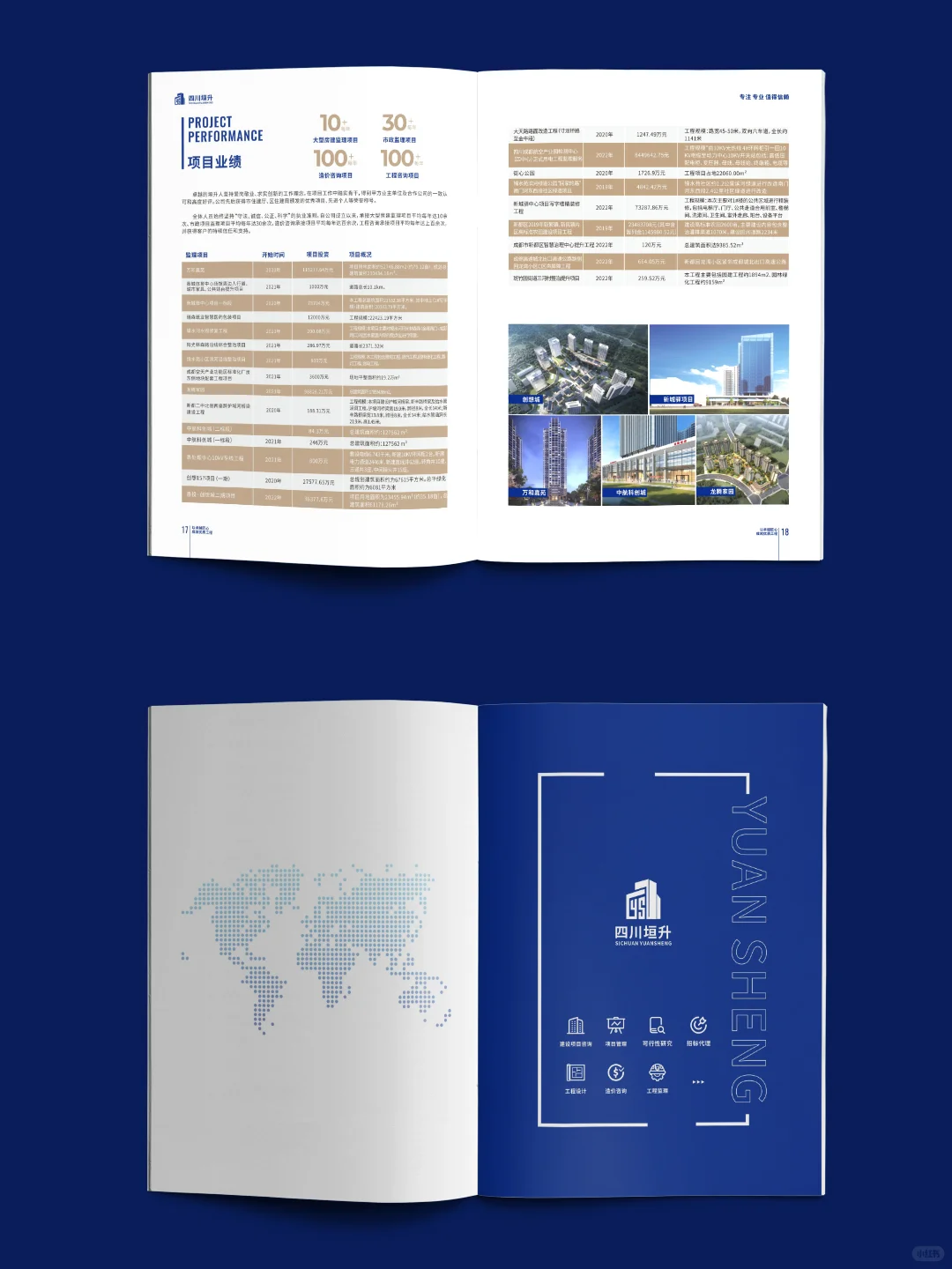 工程管理画册/咨询服务画册/招标代理画册