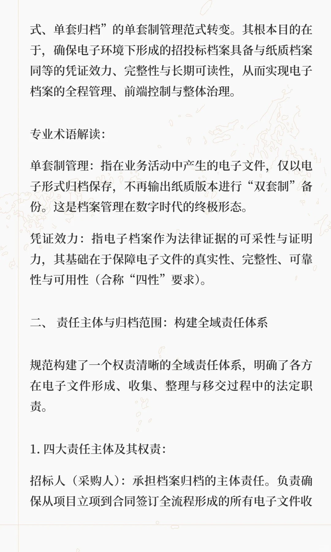 深度解读招投标文件归档规范：从纸质双套到