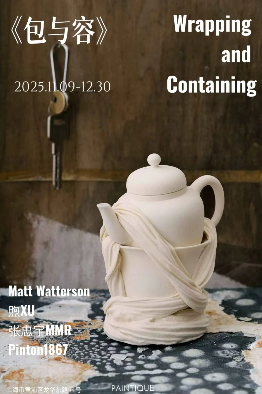 包与容:一场关于包裹、容纳与再造的东方叙