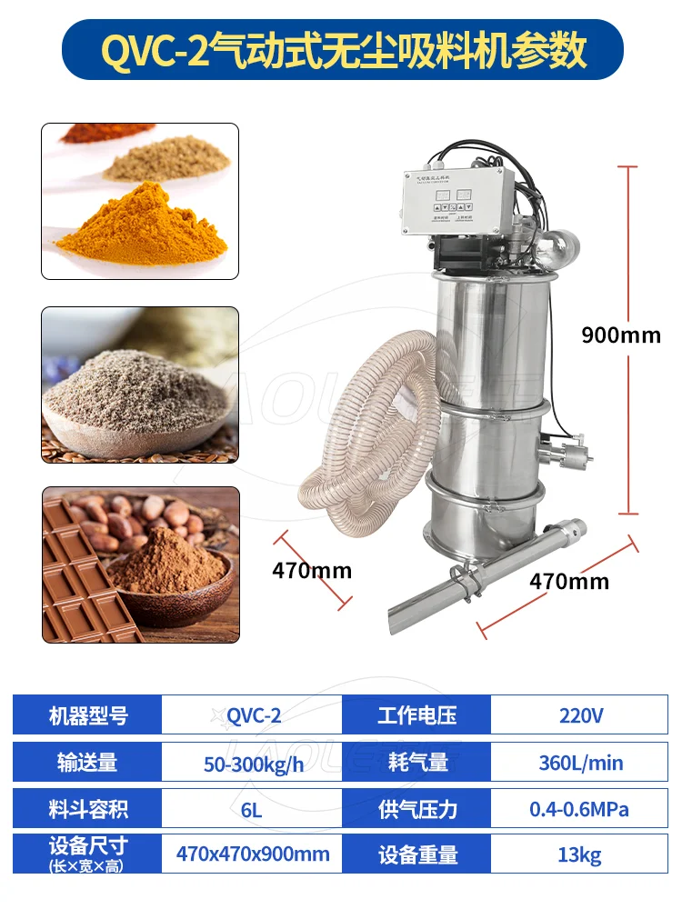 QVC气动系列小型真空上料机