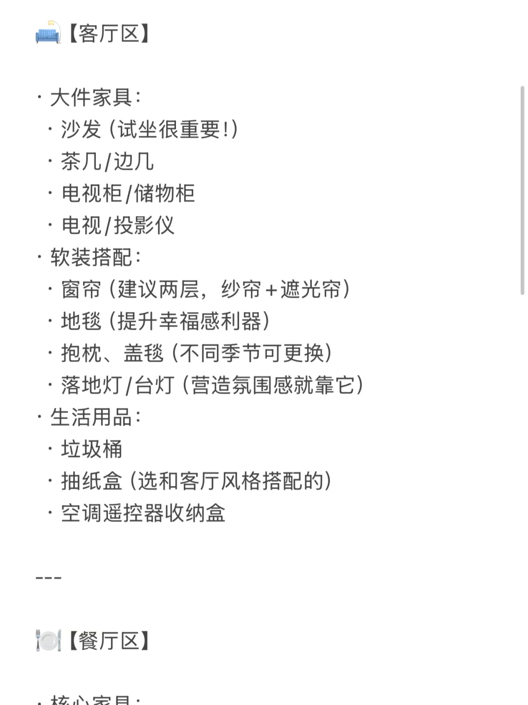 ? 超全新家入户清单 | 按空间整理