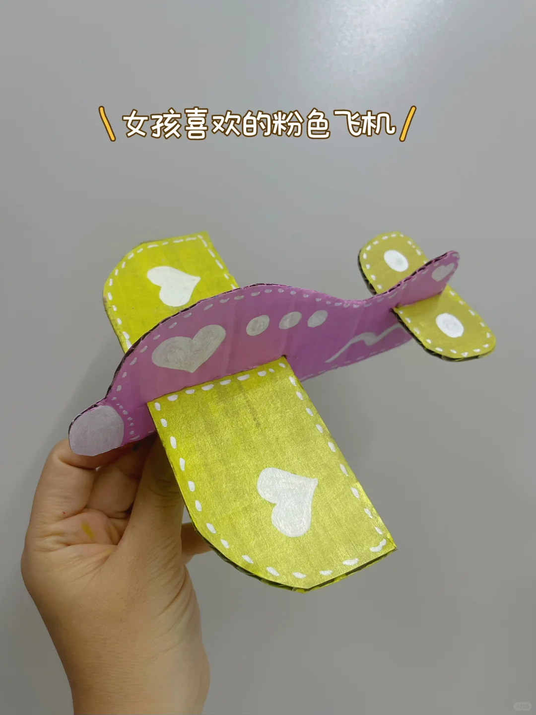 用废纸箱DIY小飞机✈️好简单，快乐起飞吧❗️
