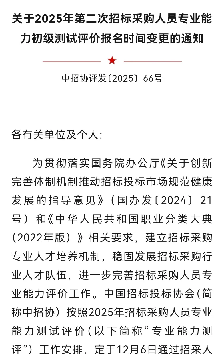 2025年第二次招标采购初级测试时间变更