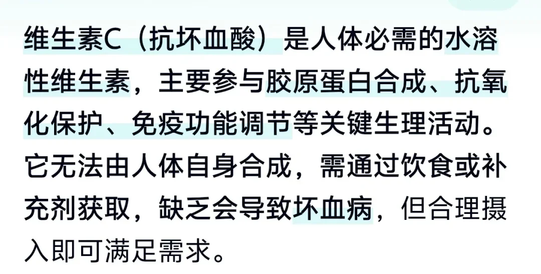 科普：维生素C