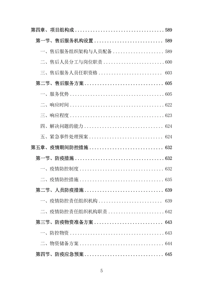 精选《全过程跟踪审计和结算审计服务方案》