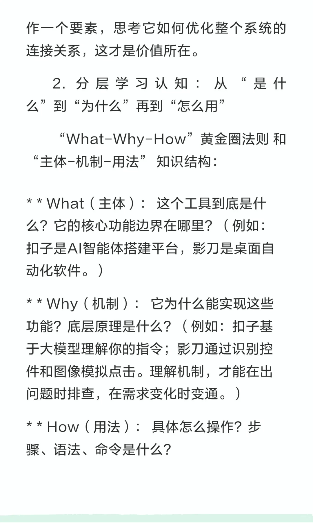 如何精通一个工具的使用，例如影刀扣子
