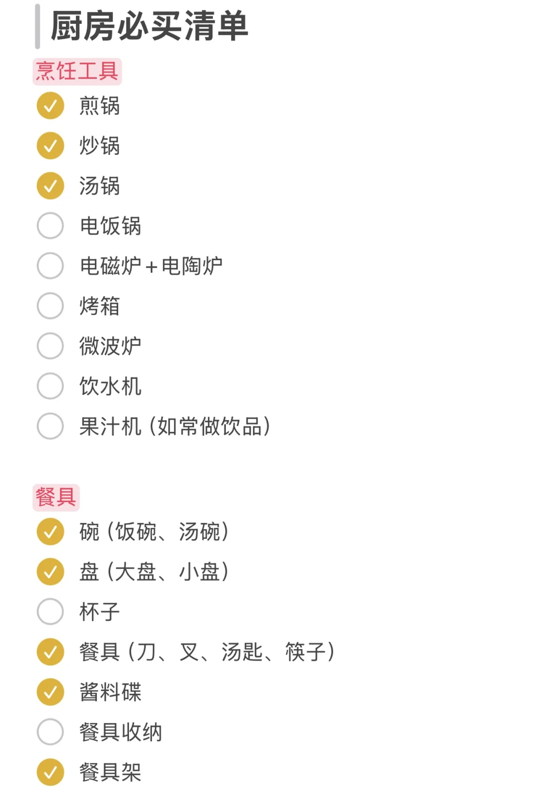 ??新家厨房入住必备清单