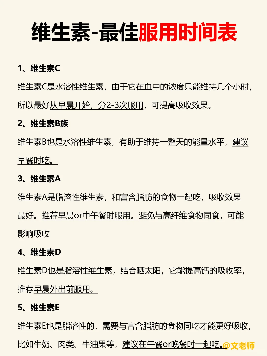 维生素最佳服用时间表，收藏‼别乱吃✋