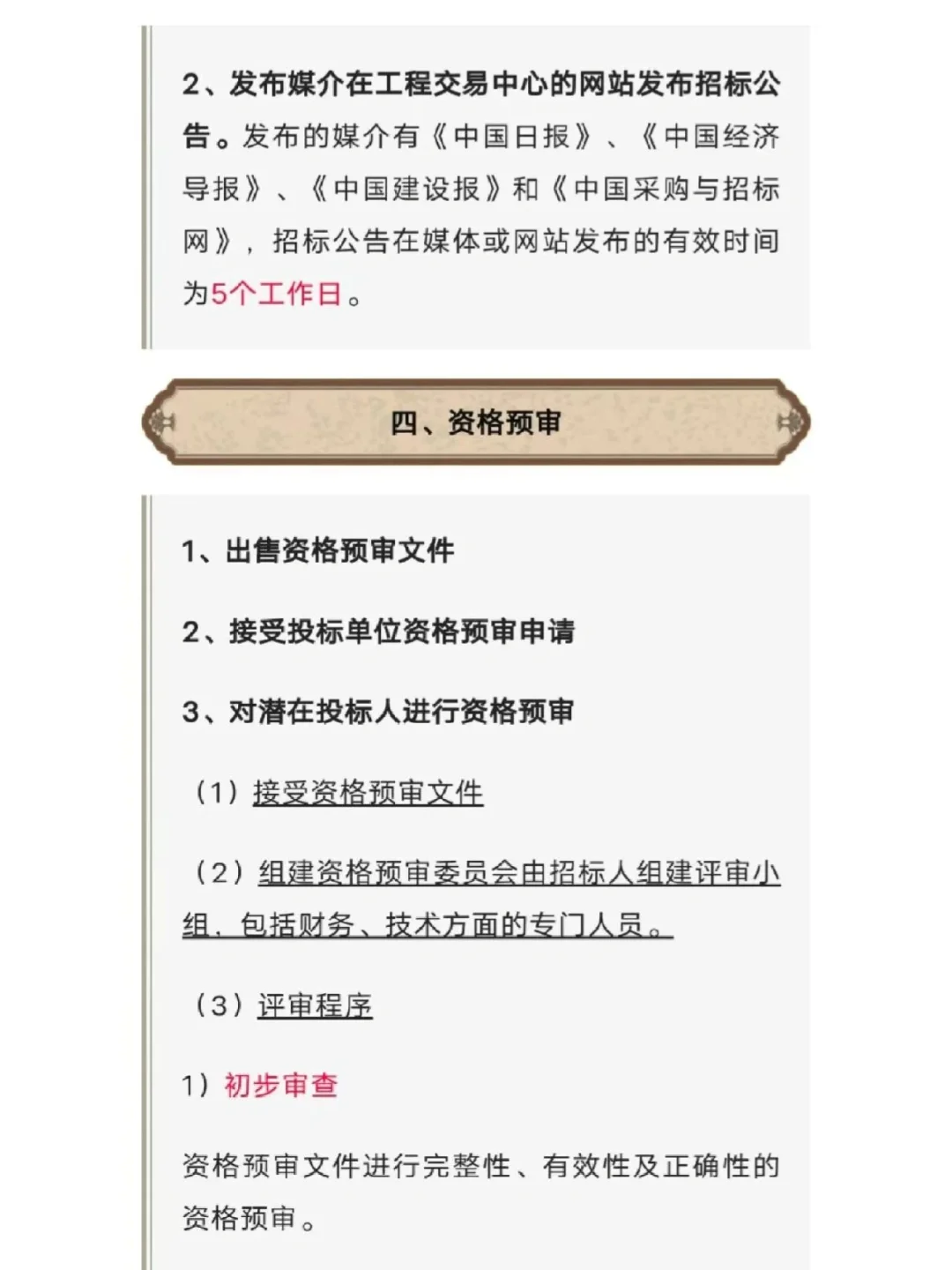 招投标流程（采购必知）