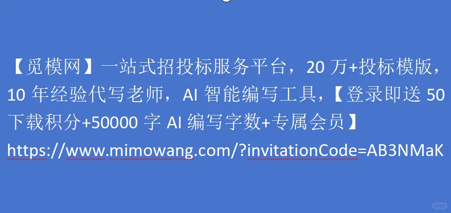 【觅模网】一站式招标投标服务平台