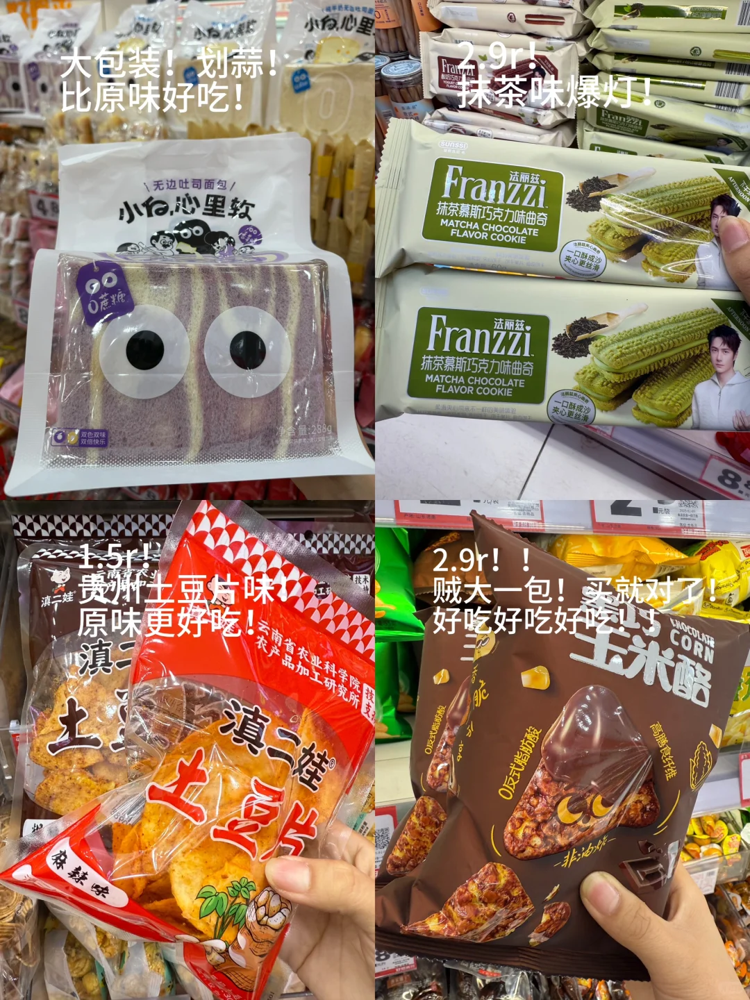 好想来无限回购的零食（人生分享版）