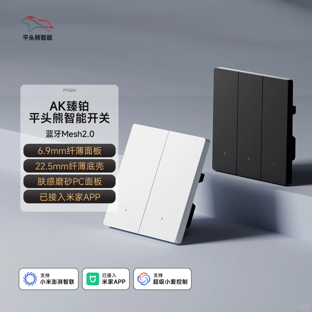 ?️平头熊开关,智能家居入门选