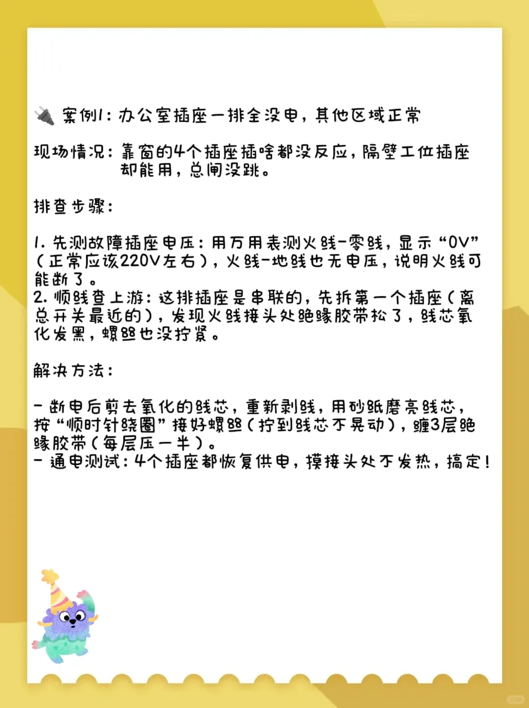 ?低压电路故障现场实录！