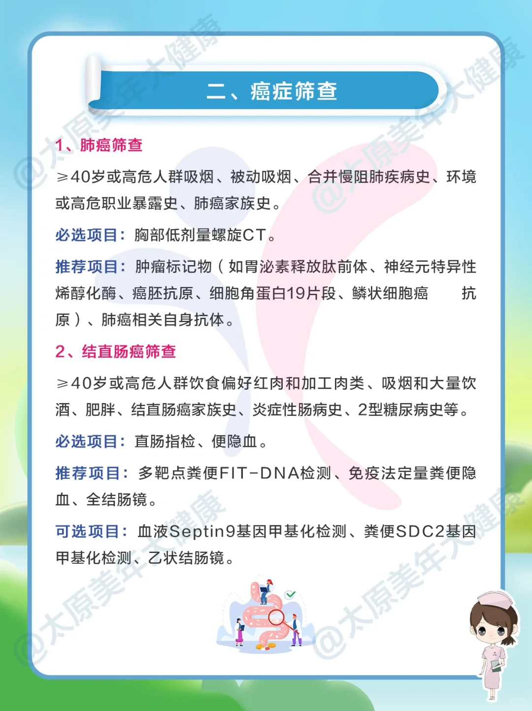 专项体检筛查类项目推荐?