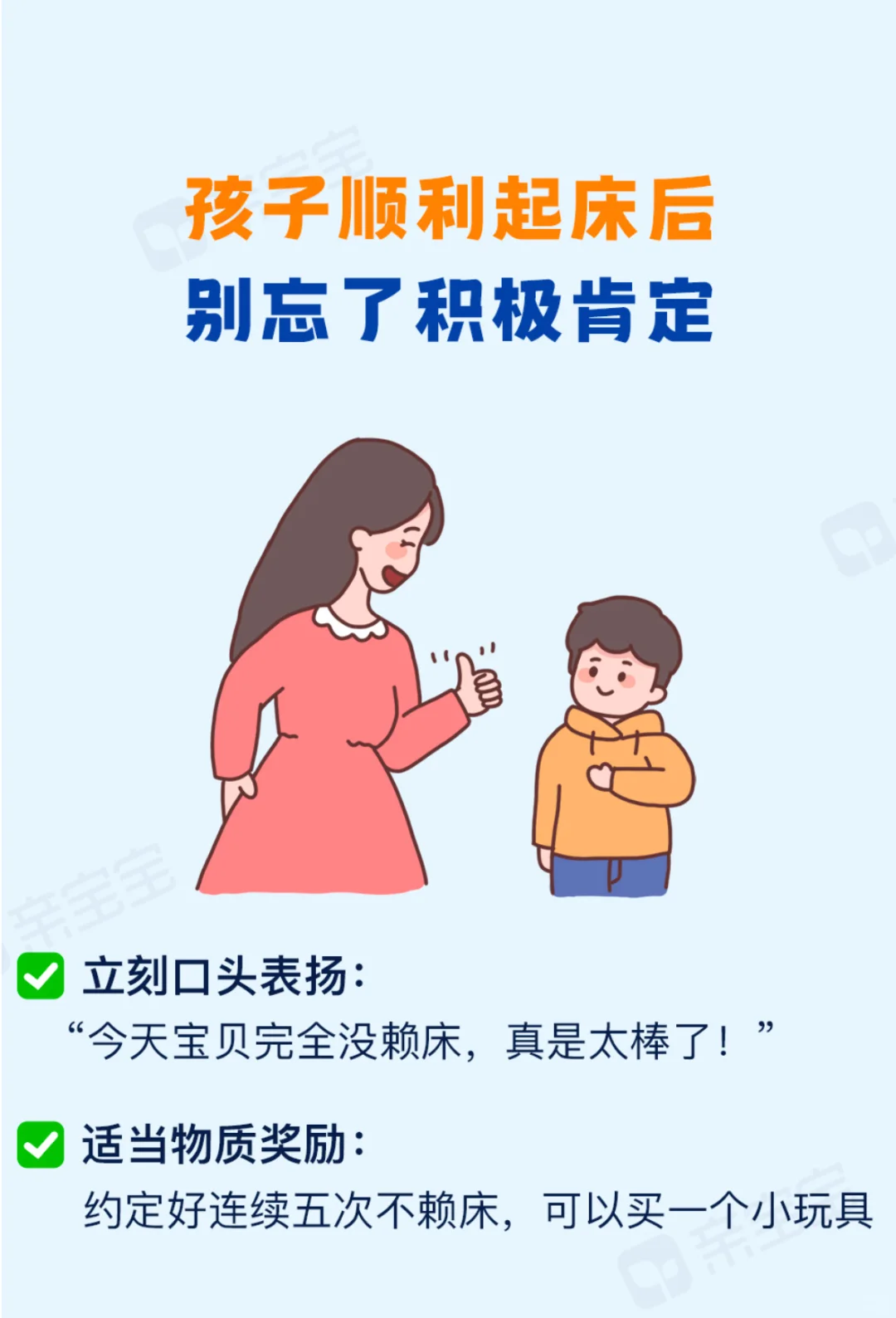 专治赖床小怪兽！四招让娃秒变「起床特工」