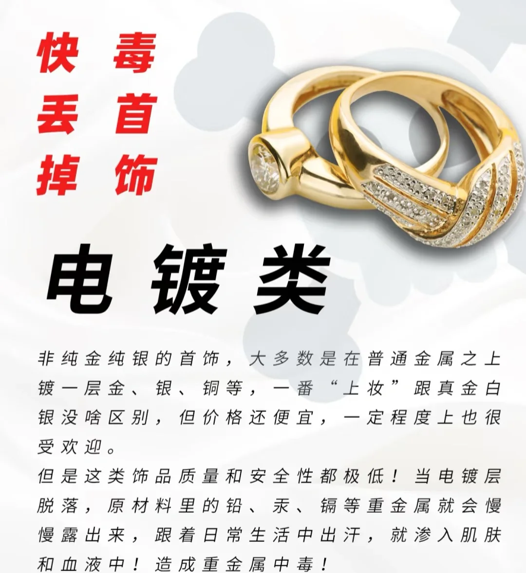 千万别再戴这些有毒的首饰啦