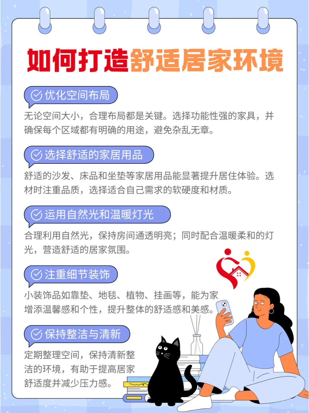 让幸福感飙升的小妙招！打造舒适居家环境