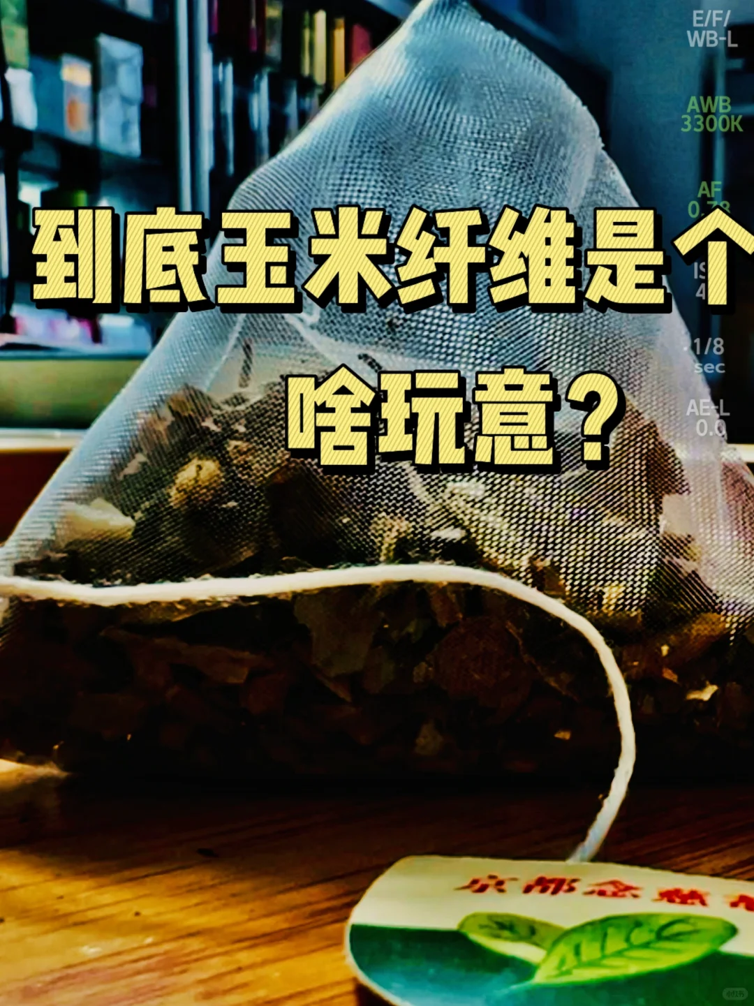 玉米纤维到底是个啥玩意?一篇给你讲清楚