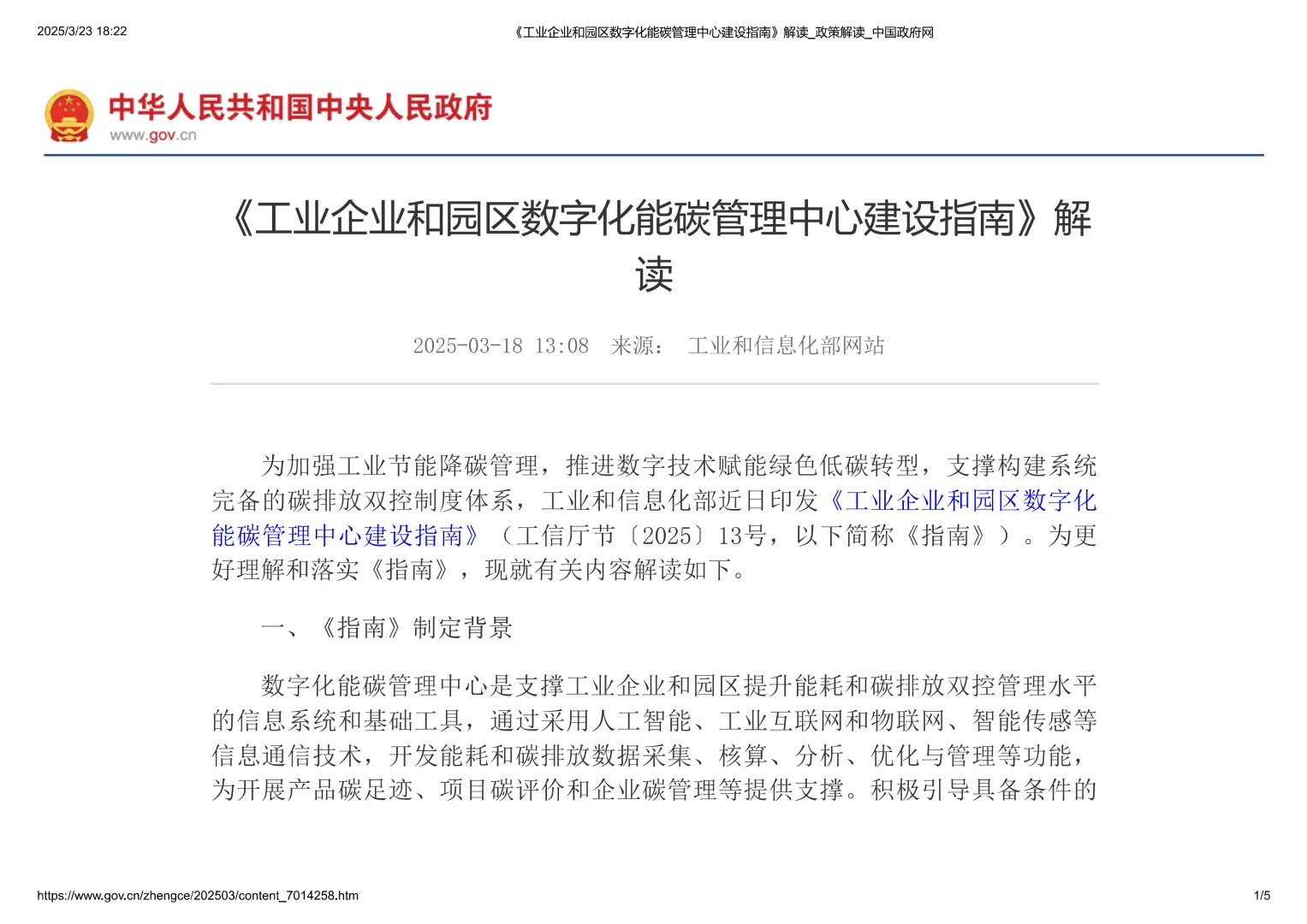 工业企业和园区数字化能碳管理中心建设指南