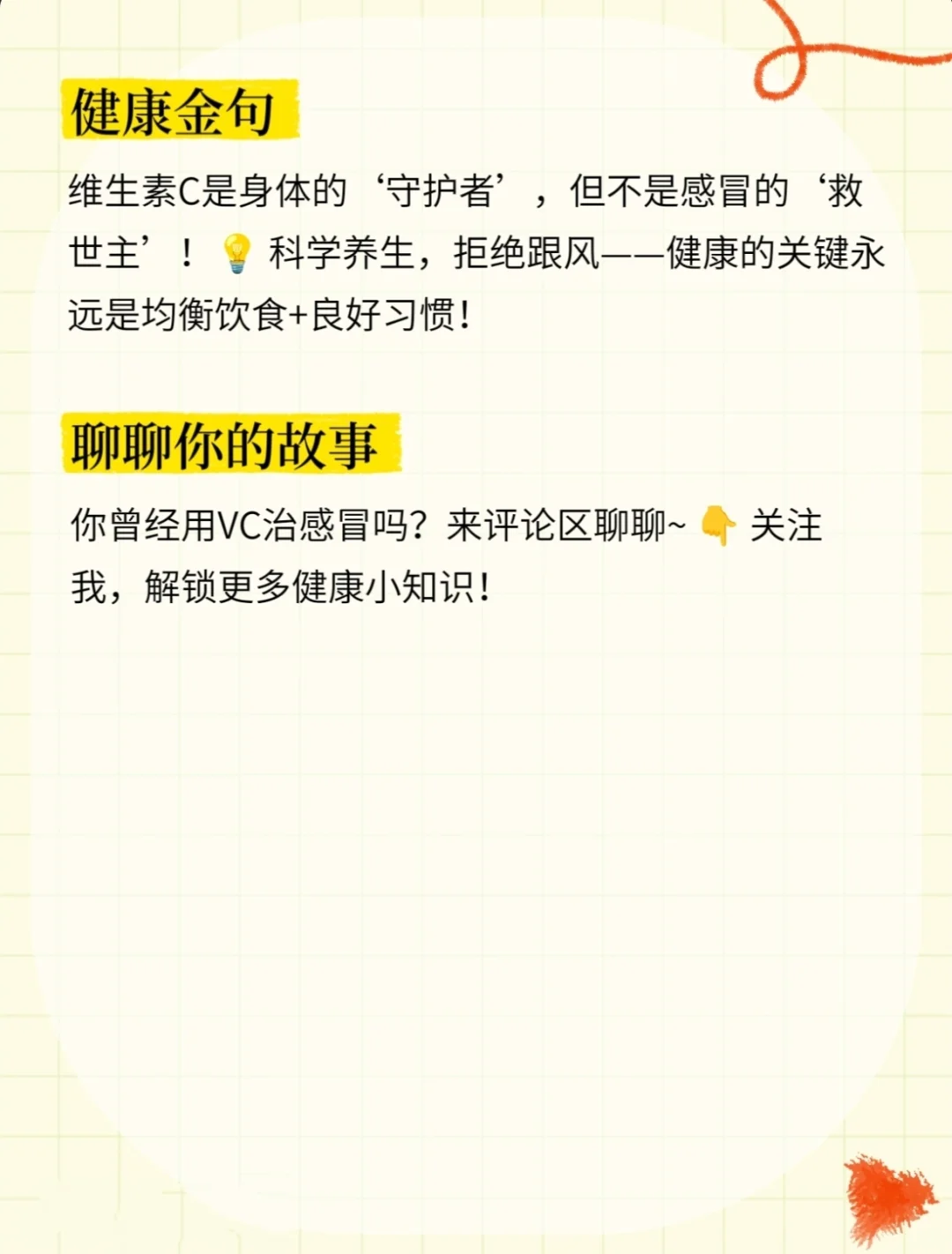 维生素C真的可以治疗感冒吗？