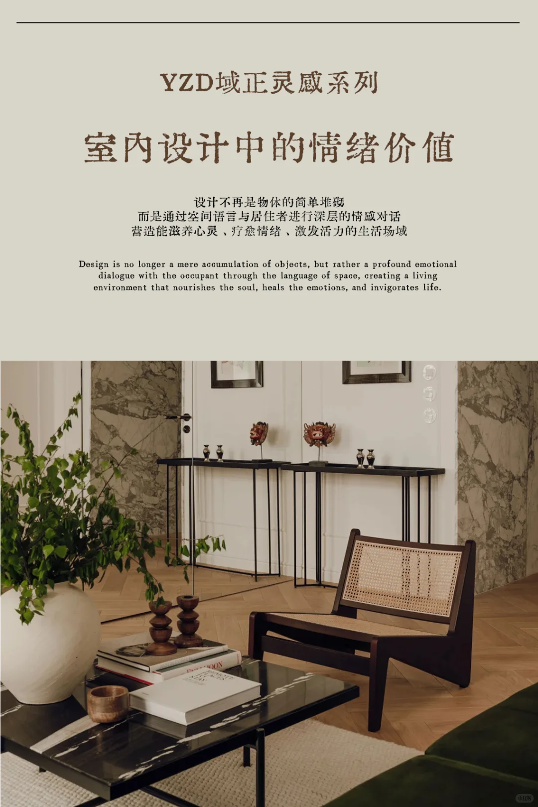 灵感|家不止是住的地方,更是情绪充电站