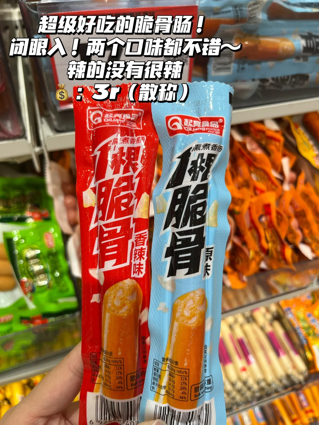 好想来零食测评～