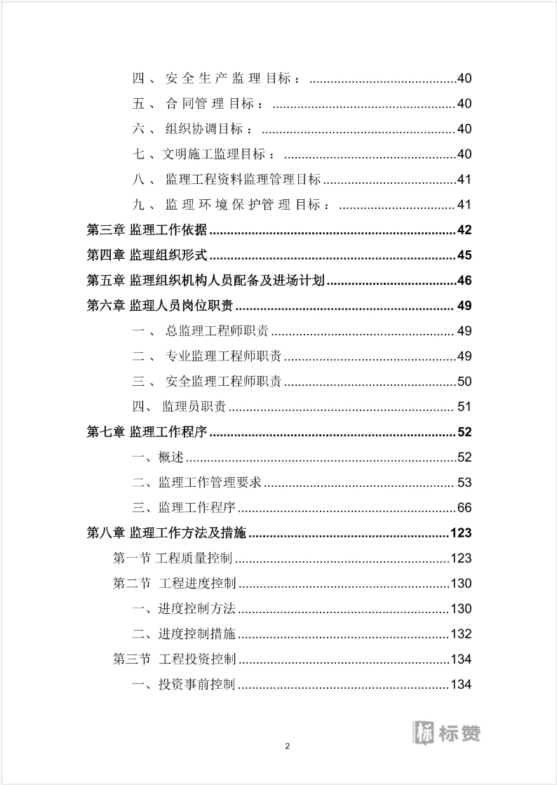 全过程监理服务投标方案