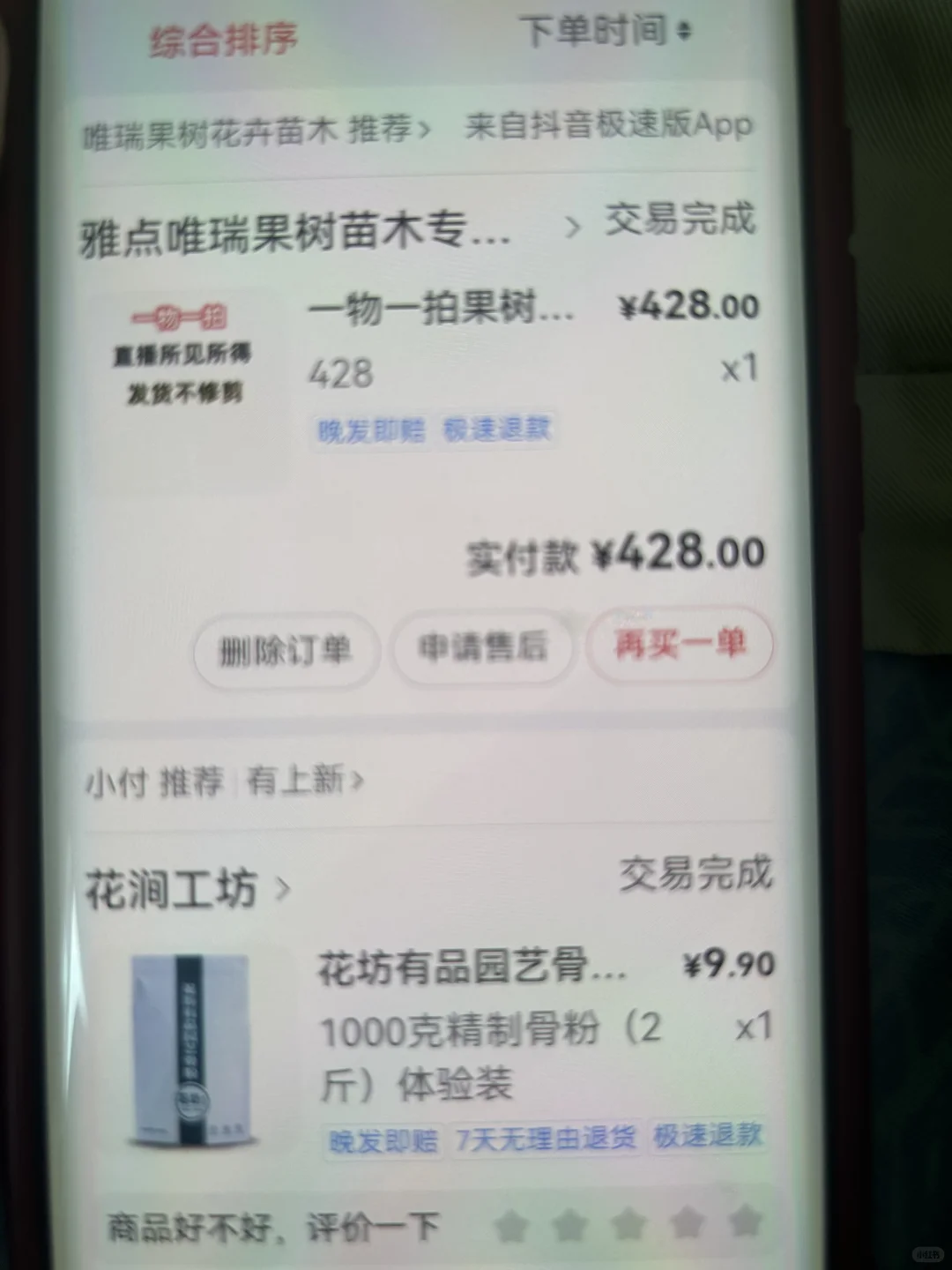 抖音卖树苗的骗子