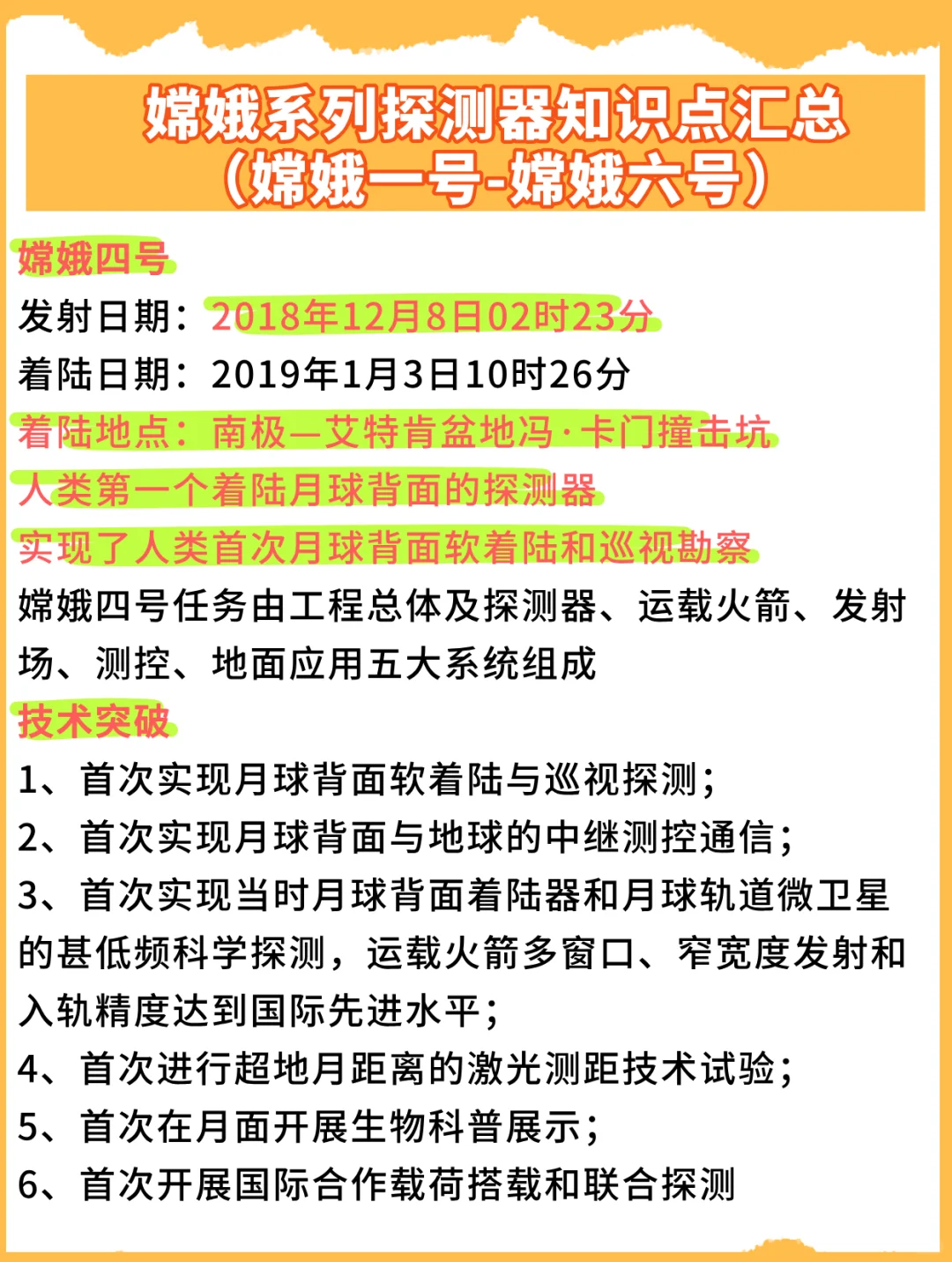 常识积累：嫦娥系列探测器知识点汇总