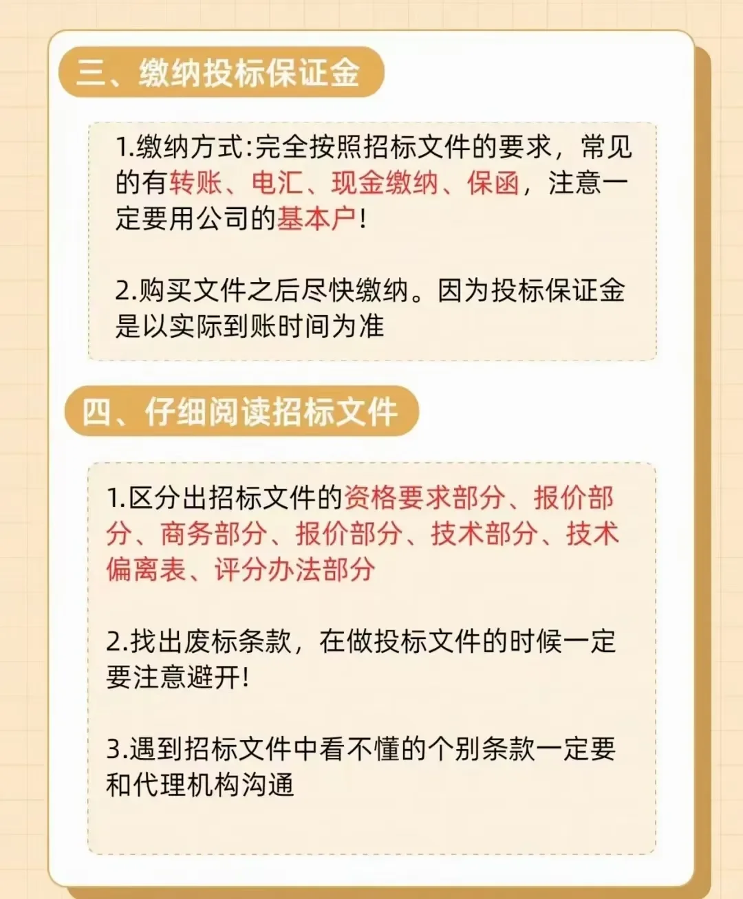 投标流程的10步骤！