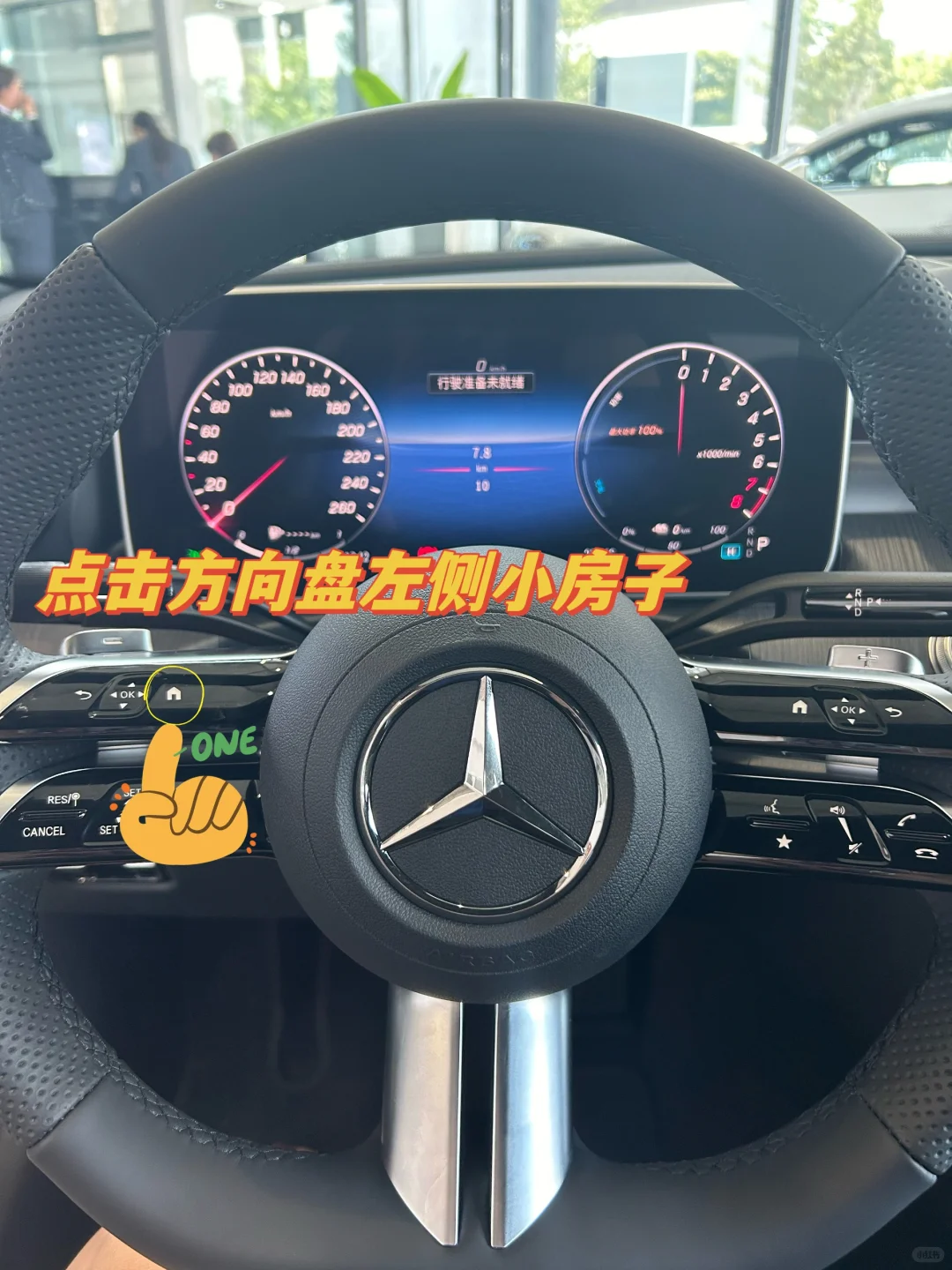 奔驰☞仪表盘显示器切换☜