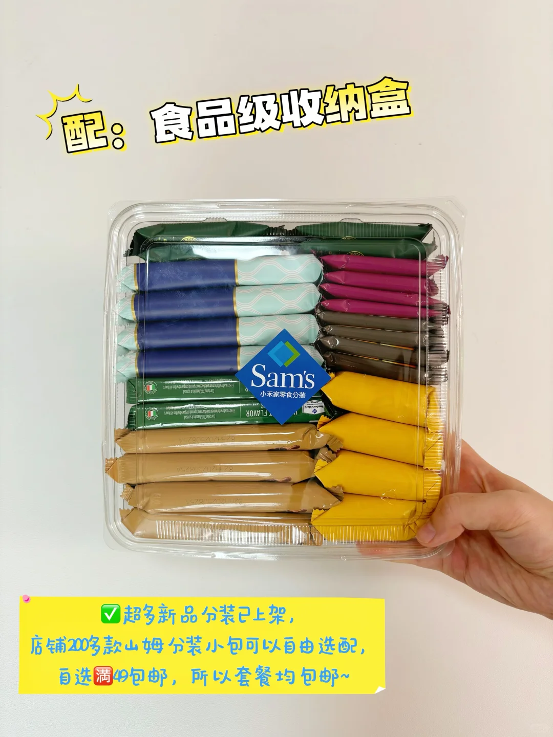 山姆新品 | 剥皮软糖?边吃边剥好好玩~