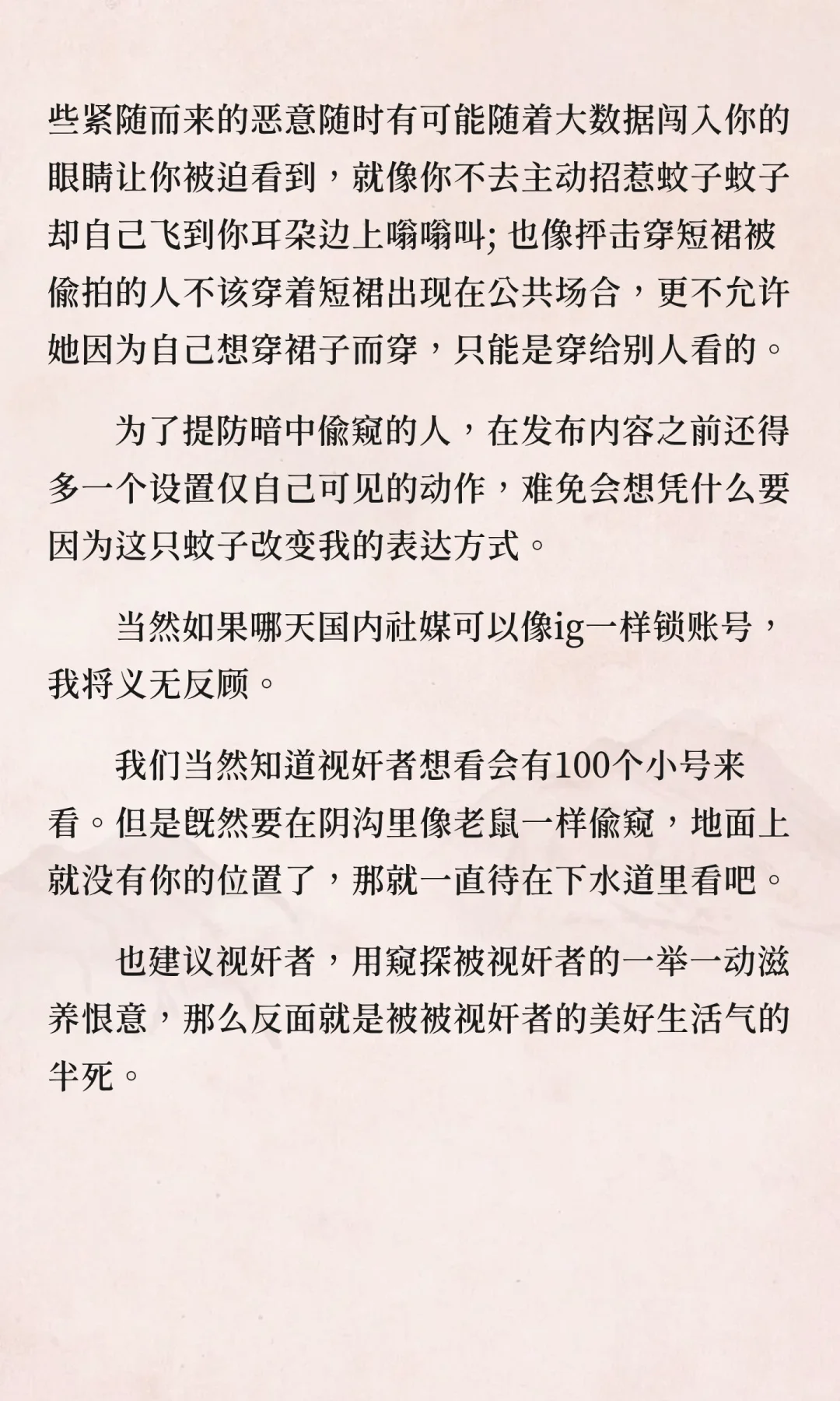 为什么即使是公共平台也讨厌被视奸