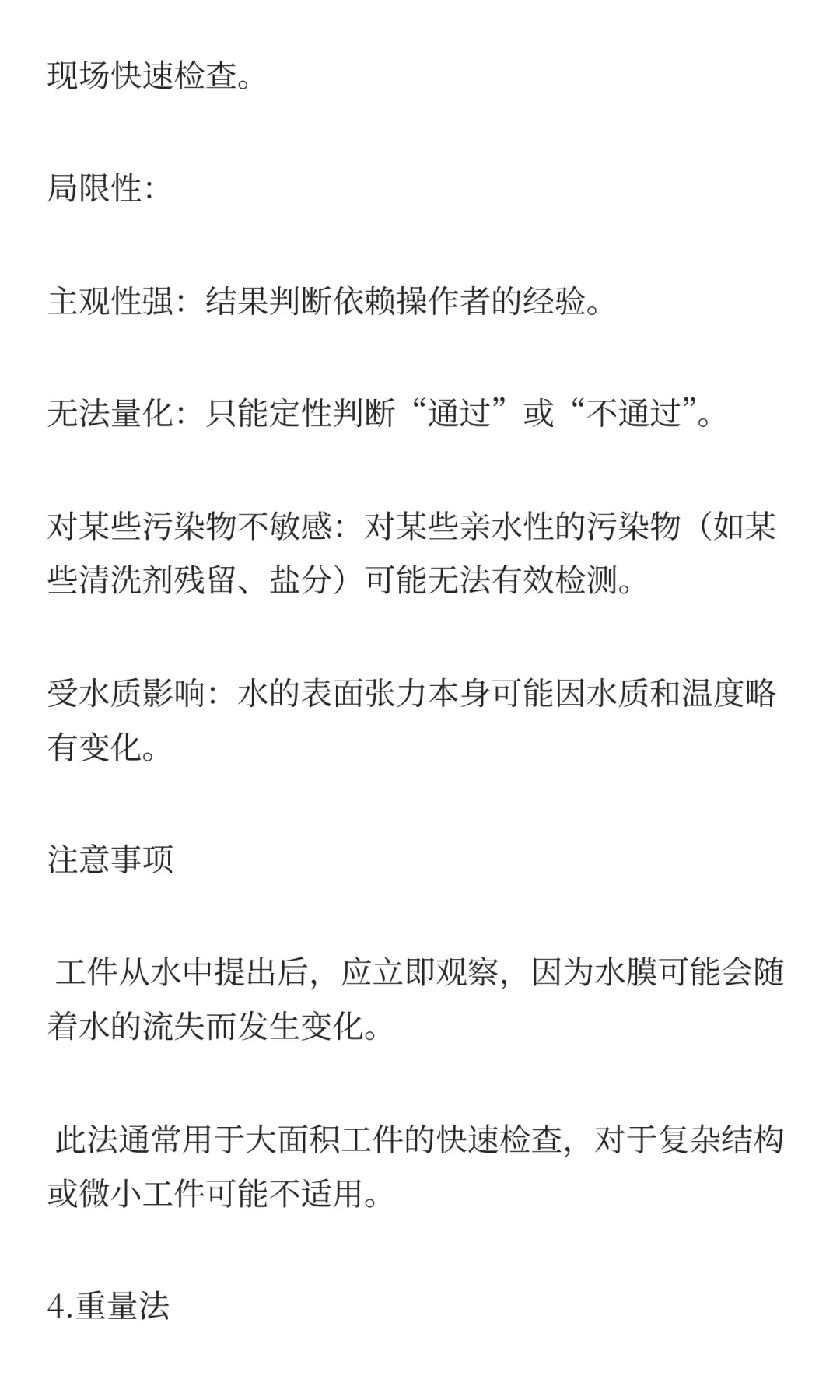 如何有效检测真空钎焊前的零件洁净度：常用