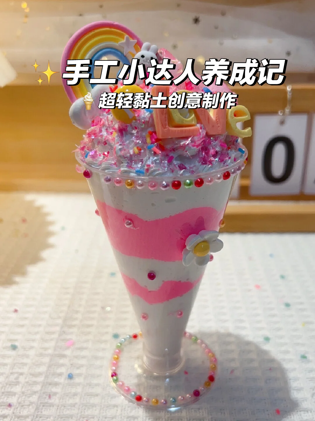 ?DIY奶油胶冰淇淋杯✨超萌手工材料包