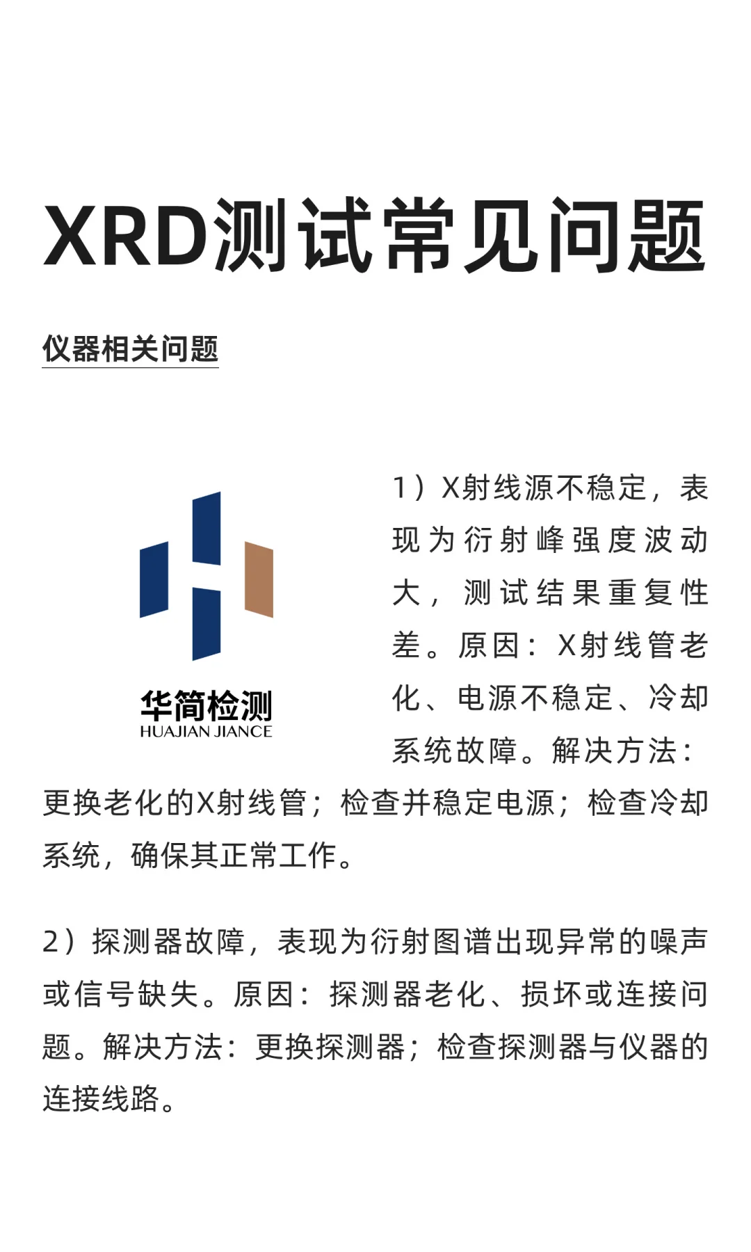 XRD测试常见问题