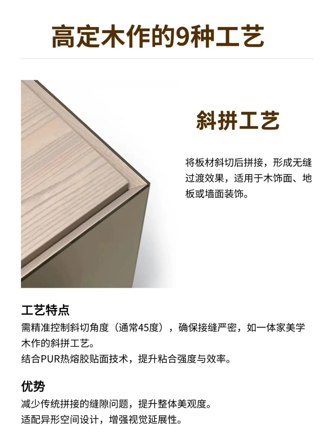 9大高定木作工艺，让自己的家看起来更高级|