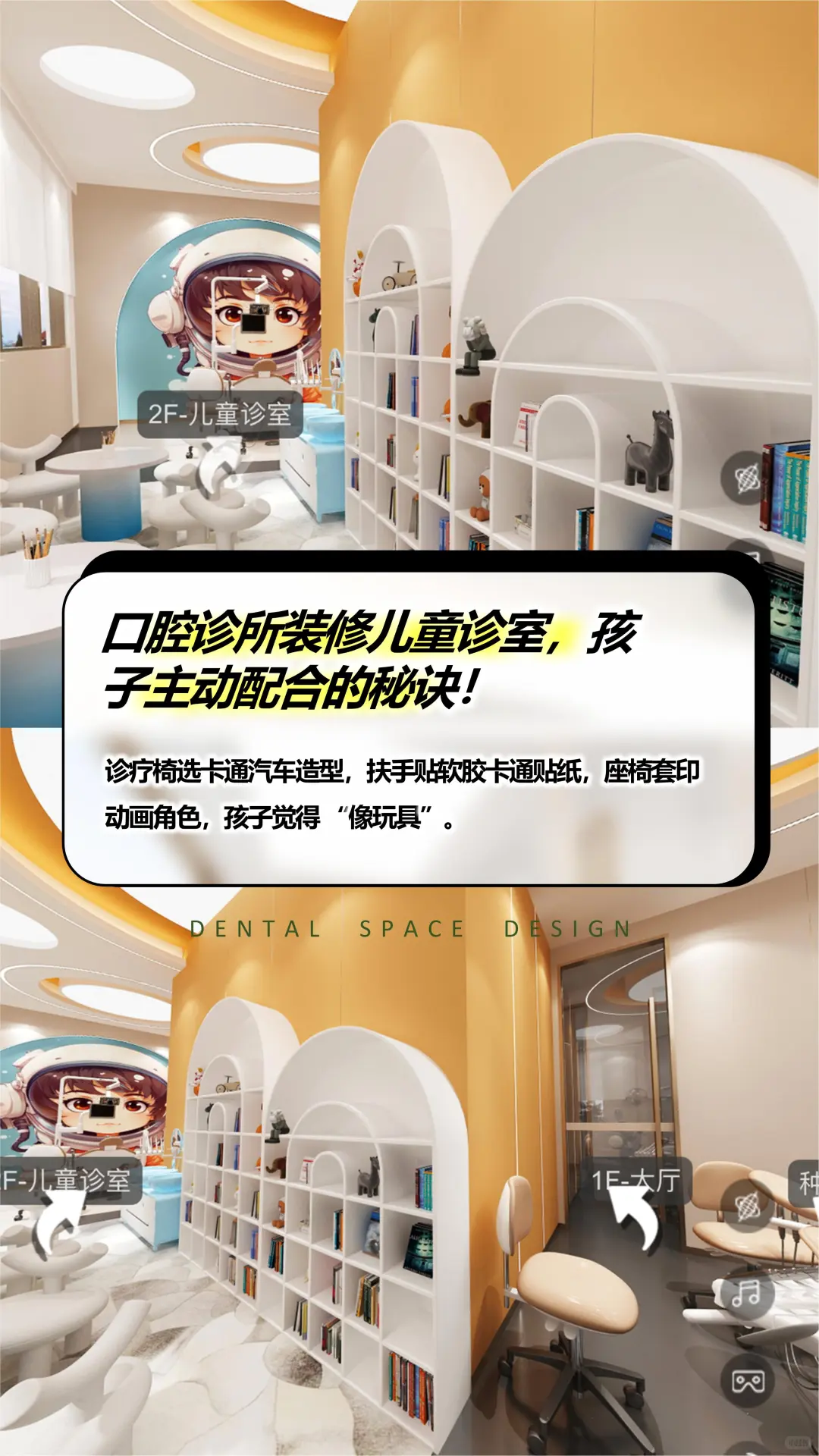 口腔诊所装修儿童诊室