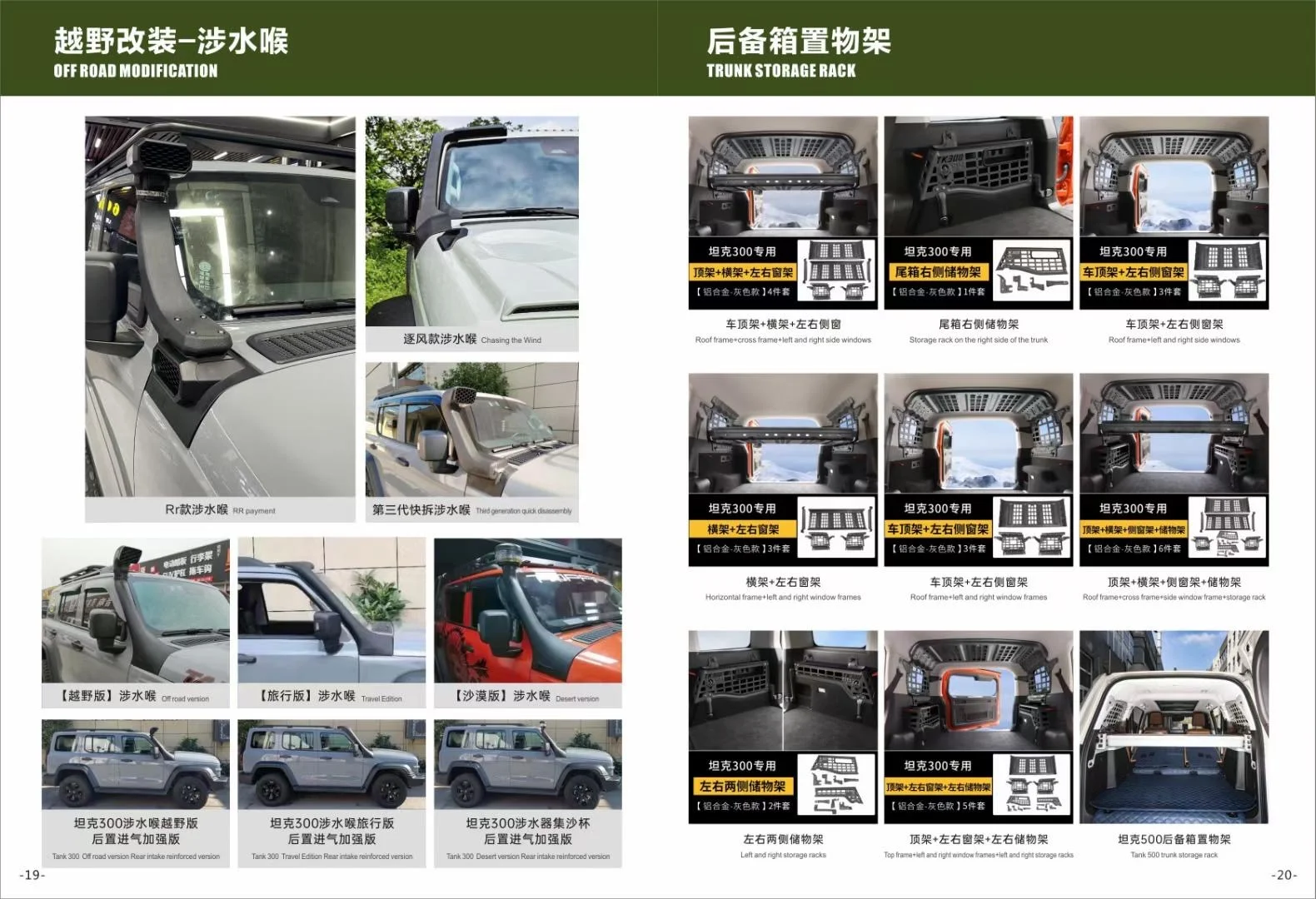 坦克全系改装配件！速来