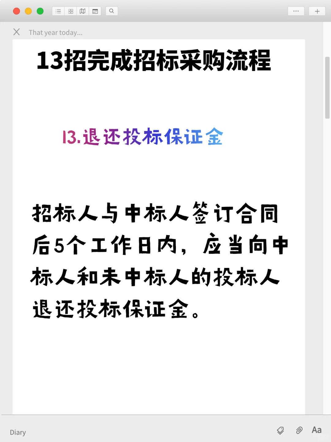 纯干货！招投标完整流程13步，收藏收藏