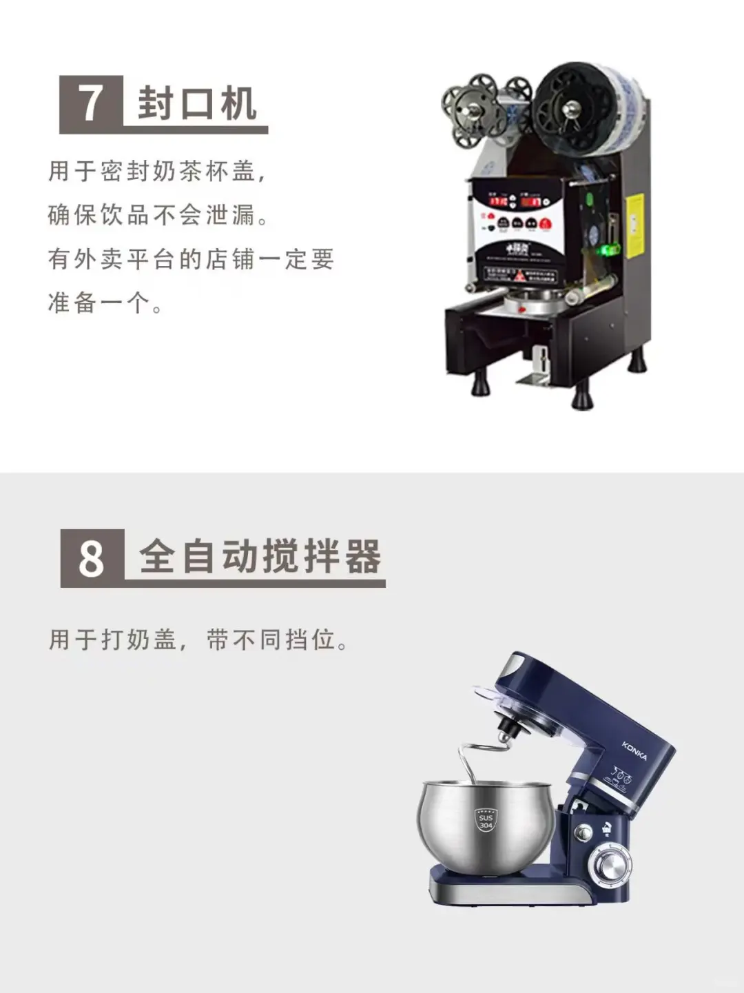 想开家茶饮店，设备到底应该如何选呢？