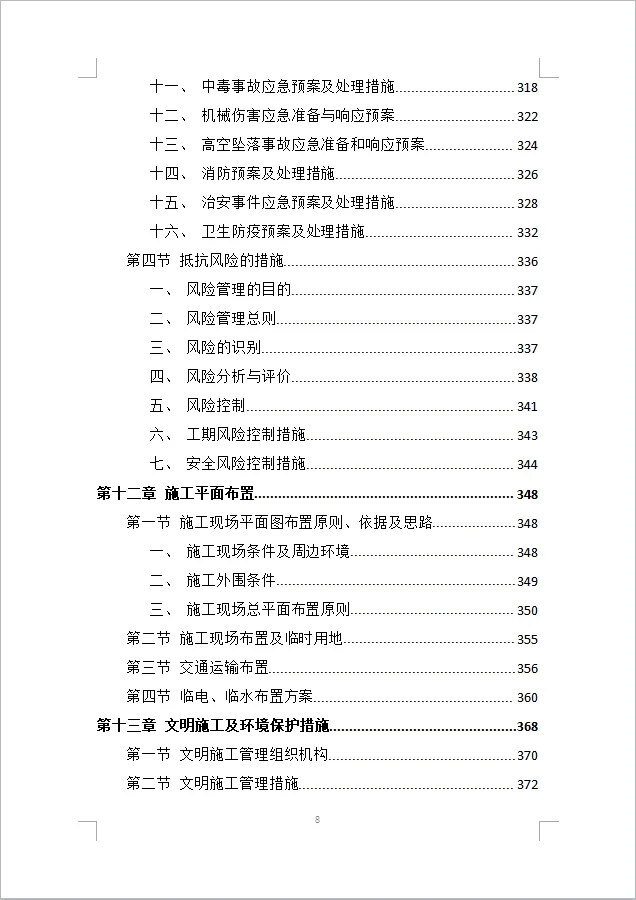 建筑物拆除工程施工组织设计投标方案(387)