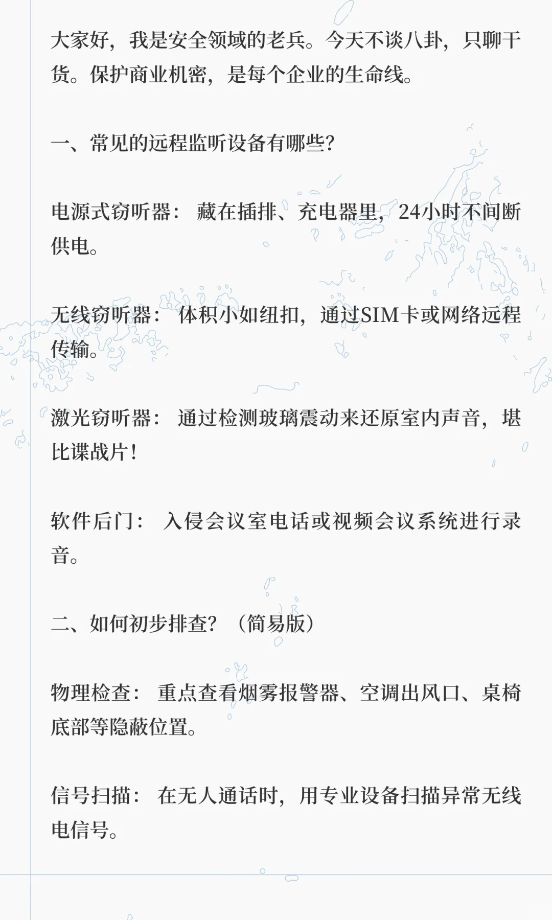 你的会议室安全吗？3分钟教你识别“隐形炸