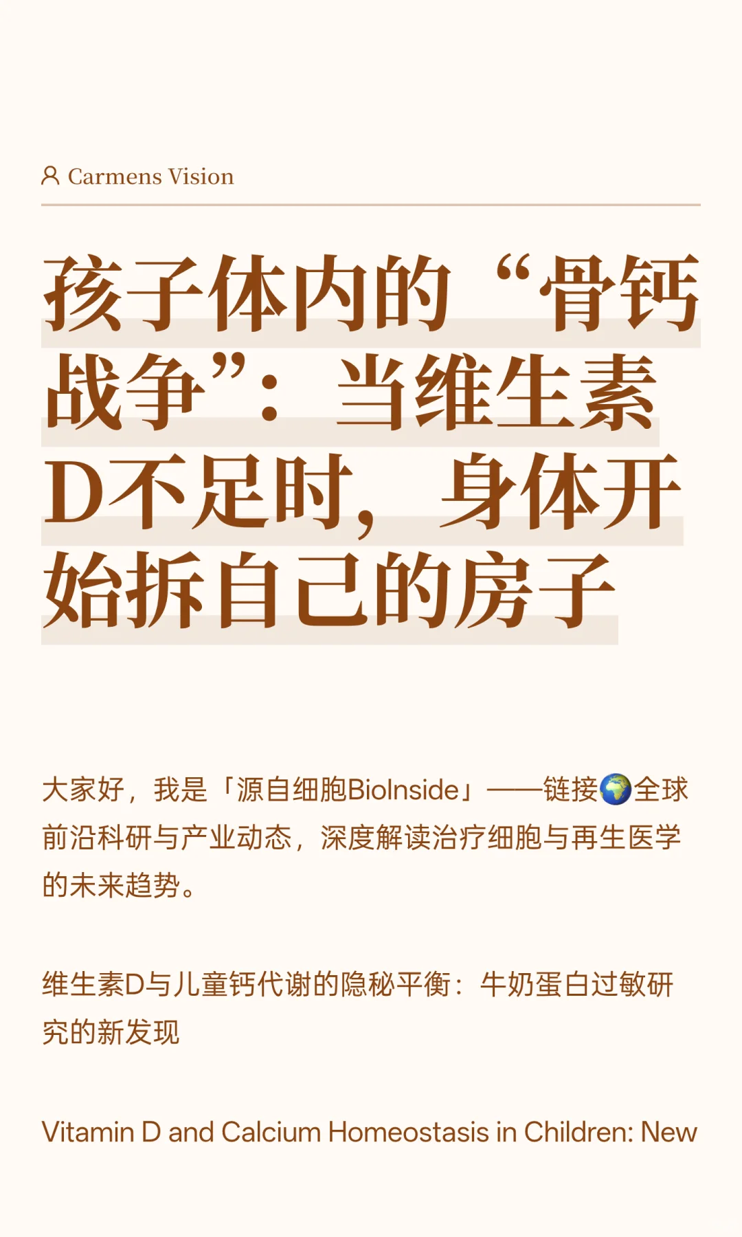 当维生素D不足时，身体开始拆自己的房子