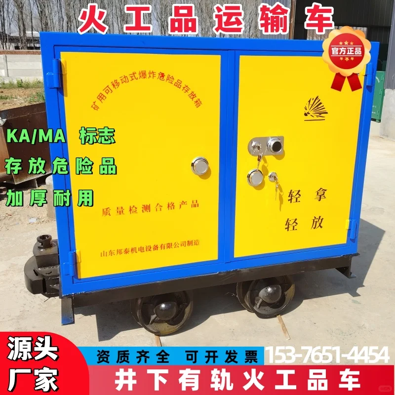 井下运输火工品的罐车 一体式矿车炸药箱