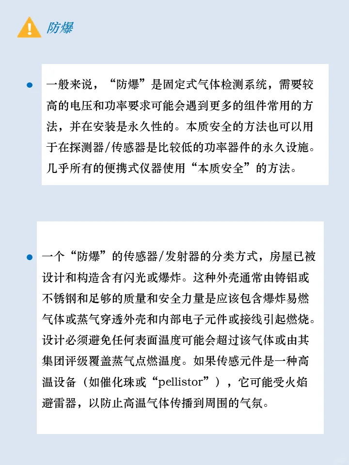 本安防爆技术相关知识解析