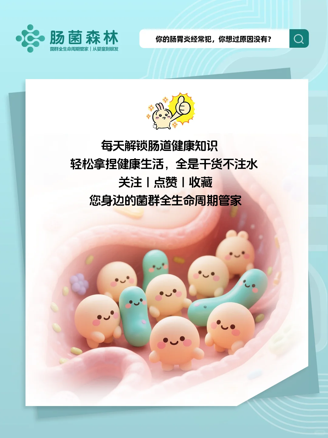 你的肠胃炎经常犯，你想过原因没有？