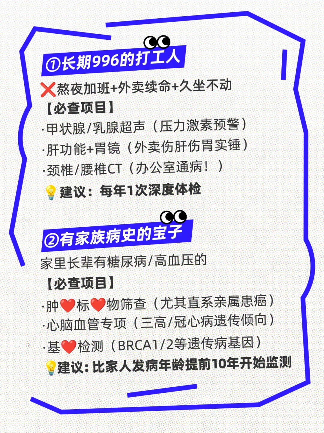 这 4 类人一定要定期做体检!